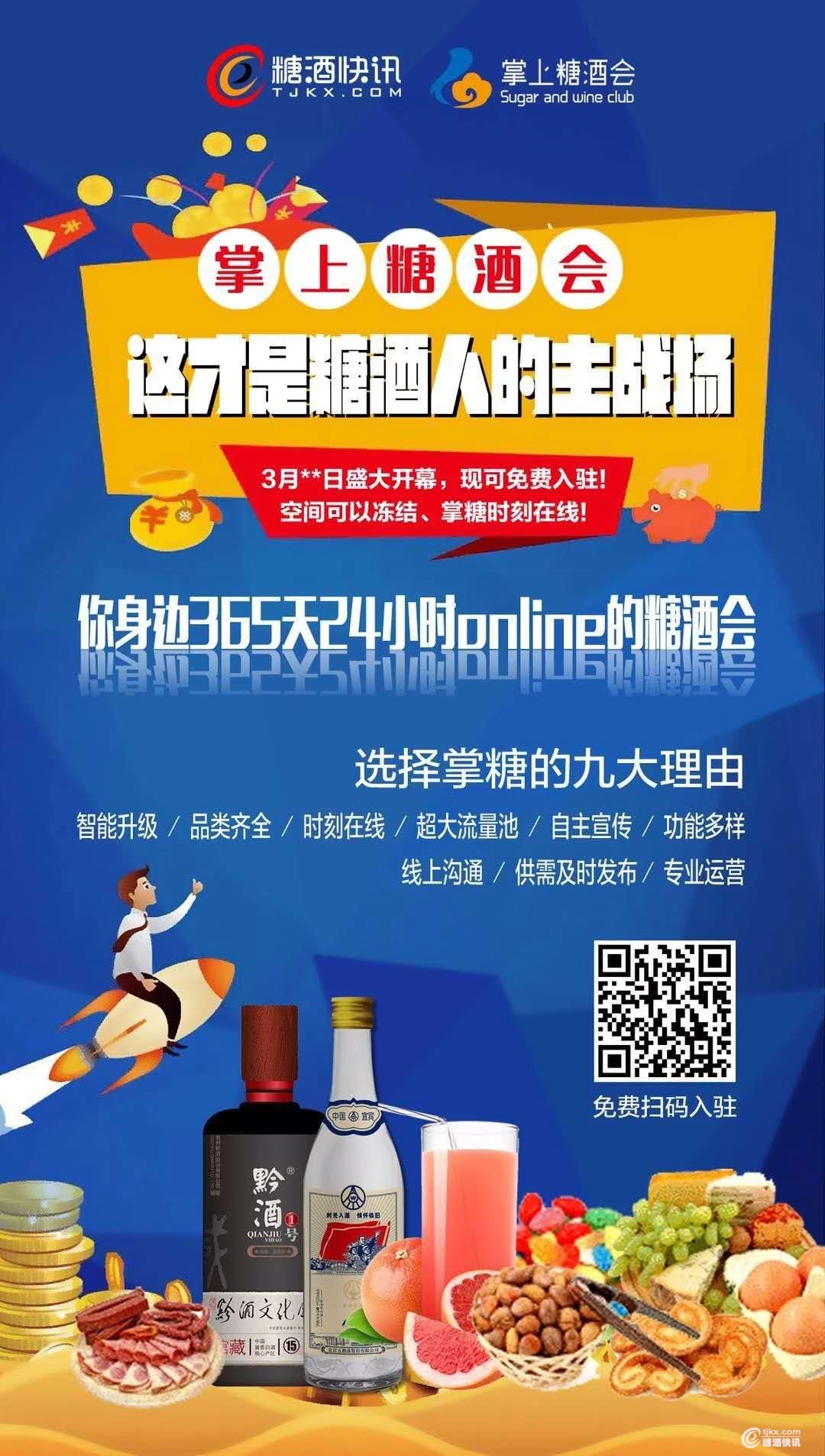 掌上糖酒会.jpg 掌上糖酒会.jpg