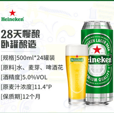 heineken/喜力啤酒 罐装500ml*24罐 铝罐整箱装