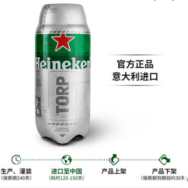 heineken/喜力啤酒 the torp原味啤酒胶囊2l*5支