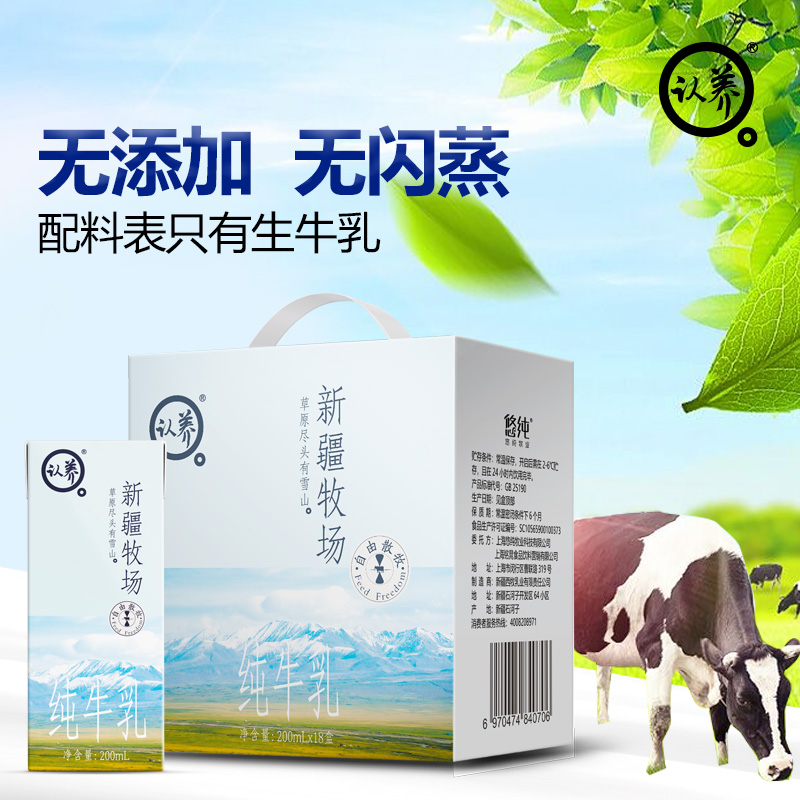 认养新疆牧场纯牛奶